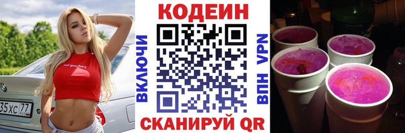 Кодеиновый сироп Lean напиток Lean (лин) Купить где Чита